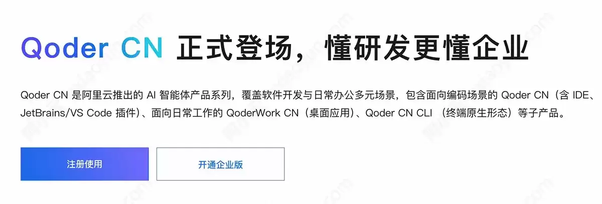 阿里云Qoder CN安装完整指南：独立APP与JetBrains及VS Code插件一键安装教程