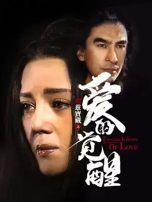 电影龟兹宝藏之爱的觉醒剧情介绍