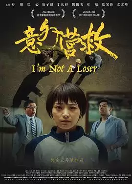 影片《意外营救》剧情介绍