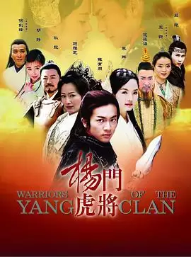 《杨门虎将》电视剧剧情介绍