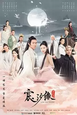 电视剧《宸汐缘》剧情简介
