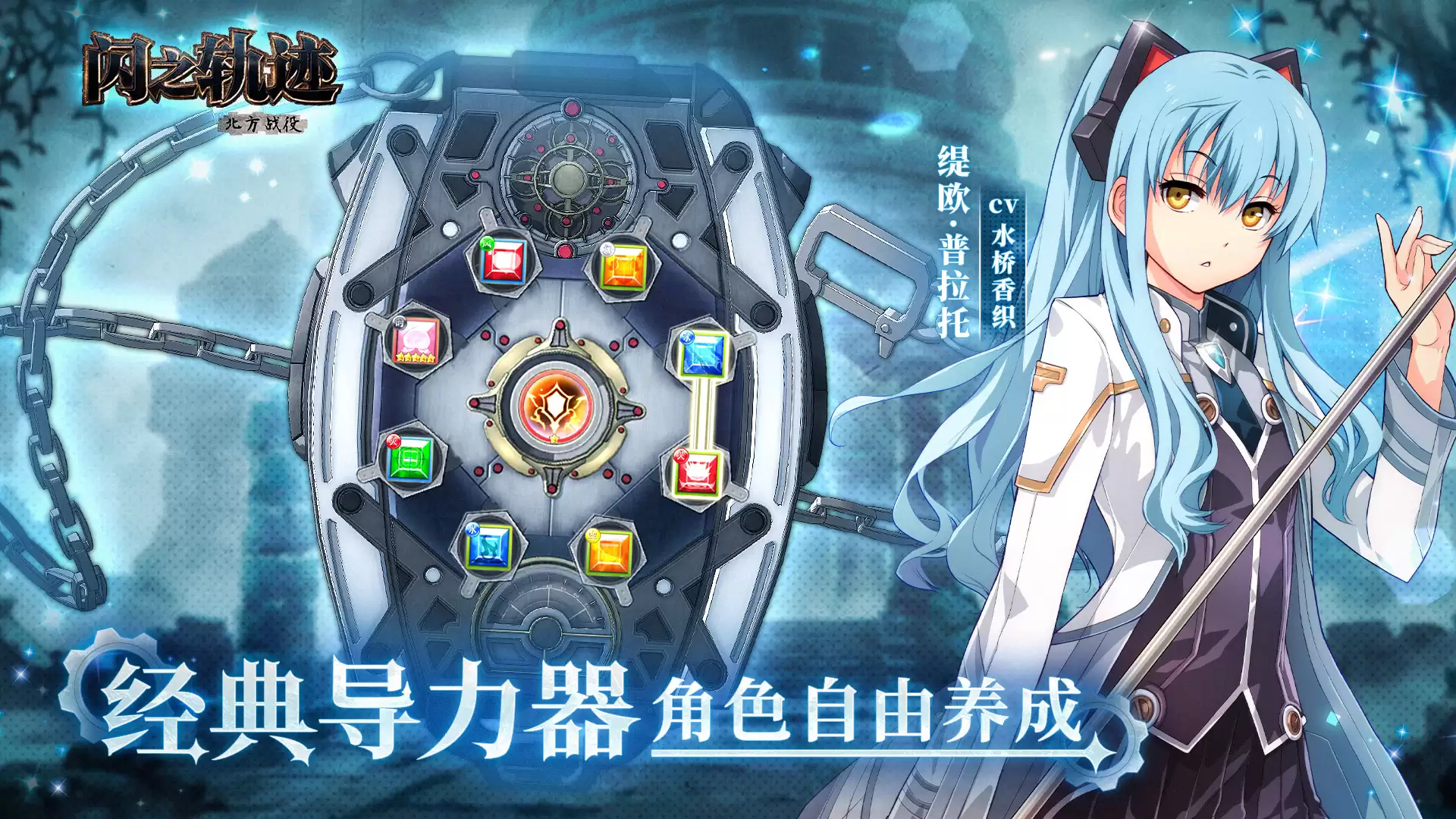 闪之轨迹：北方战役可玩性如何 闪之轨迹：北方战役玩法简析