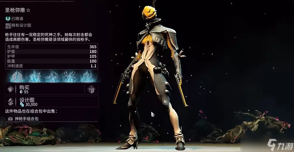 星际战甲女枪如何获取