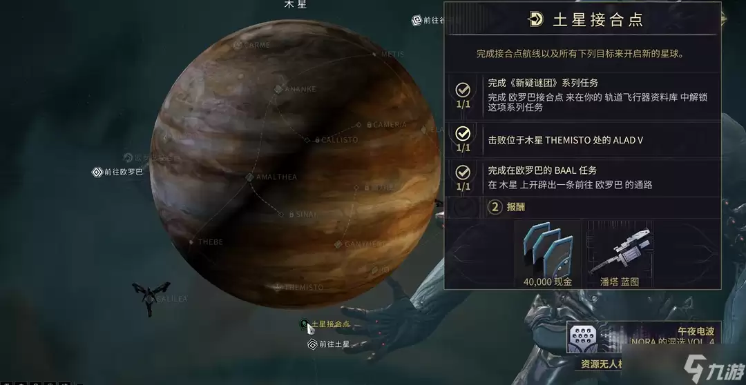 星际战甲土星结合点任务如何做