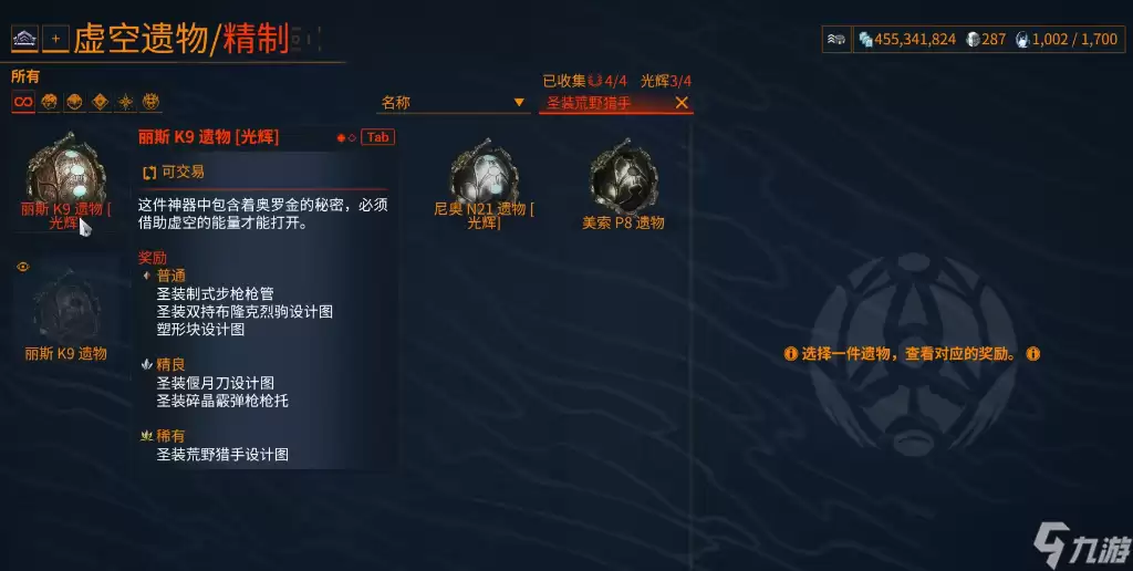 星际战甲圣装图纸怎么刷