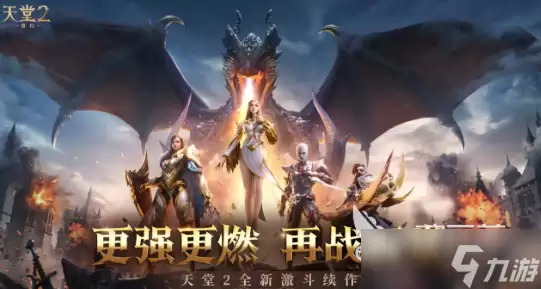 天堂2盟约特色玩法 天堂2盟约游戏教程