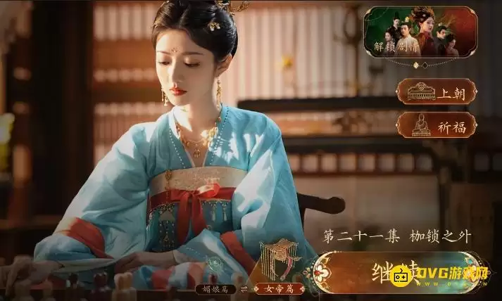 《盛世天下女帝篇》结局009如何达成-结局009女鬼的等待达成方法条件