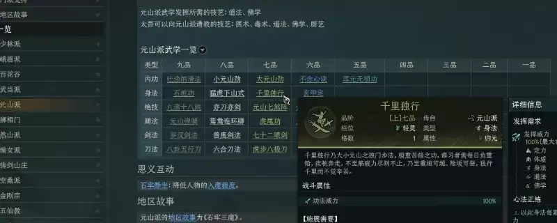 《太吾绘卷：天幕心帷》元山派功法流派与实战技巧-玩法详解