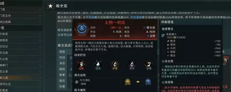 《太吾绘卷：天幕心帷》璇女派玩法详解-重要功法特点分享