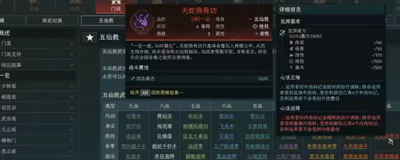 《太吾绘卷：天幕心帷》毒系流派攻略分享-五仙教玩法详解