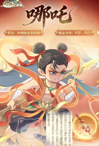 奇遇西行神将培养攻略奇遇西行哪吒角色养成与技能加点精解