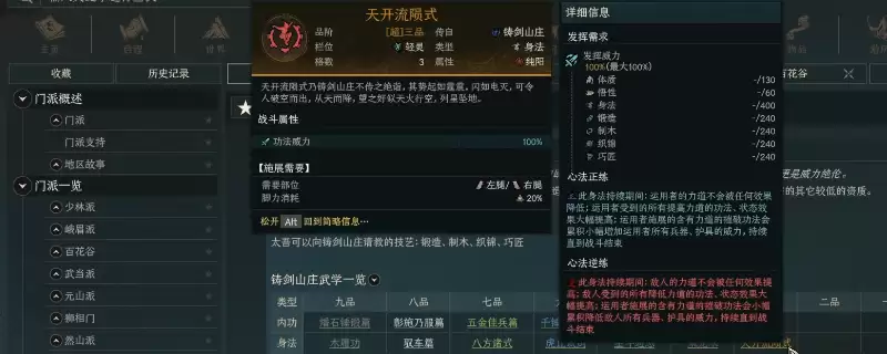 太吾绘卷：天幕心帷 铸剑山庄玩法流派分享