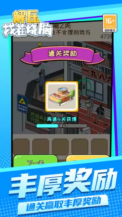 解压找茬烧脑80中做午饭怎么通关-解压找茬烧脑80做午饭通关方法详细解析