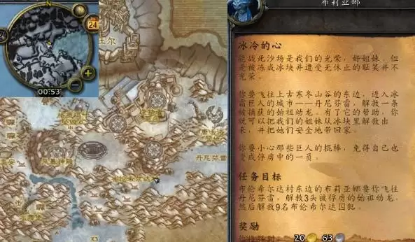 魔兽世界wlk冰冷的心任务完成攻略