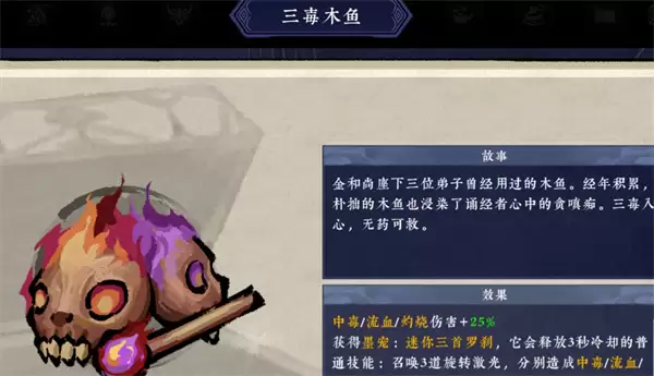 墨境三毒木鱼奇珍获取途径与效果总览