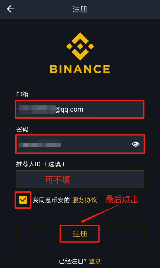 币安邮箱注册.png