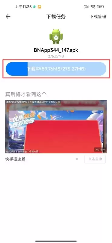 1782186657542416.png 安卓移动端下载中界面1.png