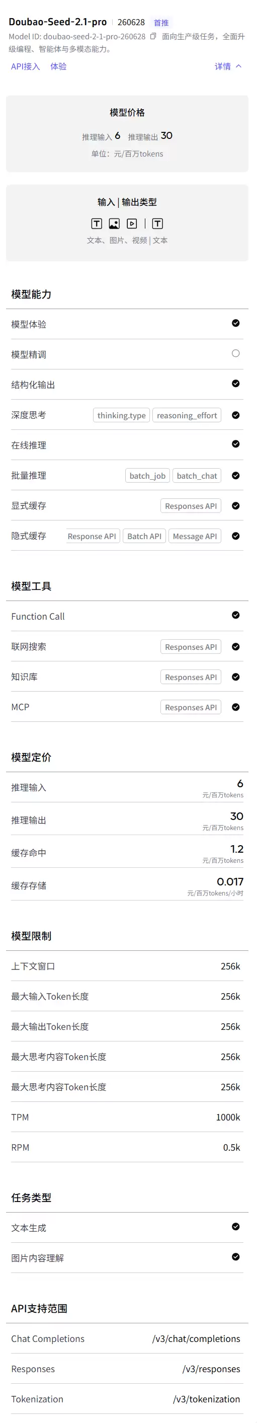 字节豆包Seed 2.1 Pro和Turbo模型发布,三大能力全面提升