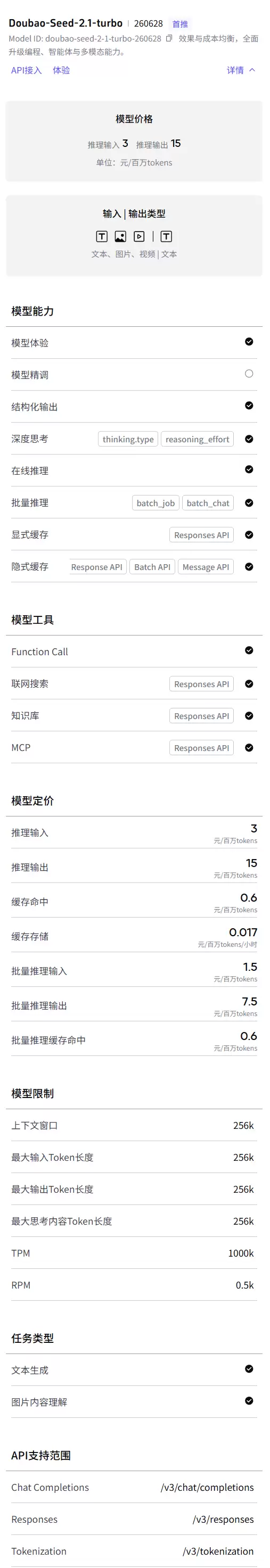 字节豆包Seed 2.1 Pro和Turbo模型发布,三大能力全面提升
