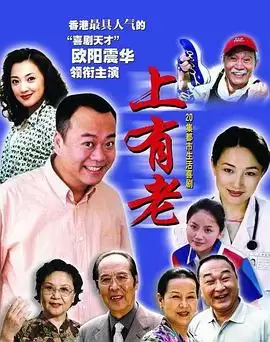 电视剧《上有老》剧情介绍