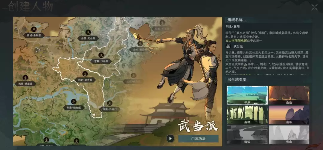 《太吾绘卷:天幕心帷》开局出生地选择推荐