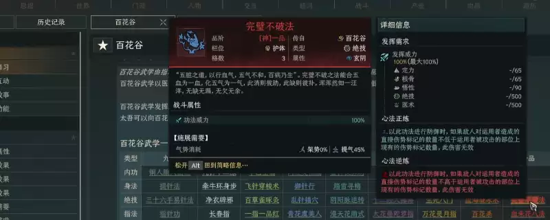《太吾绘卷：天幕心帷》百花谷泛用功法特点介绍