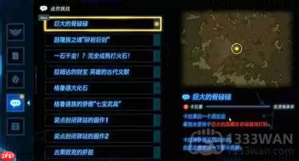 塞尔达巨大的骨碌碌怎么做-巨大的骨碌碌任务攻略