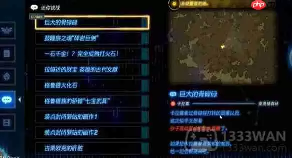 塞尔达巨大的骨碌碌怎么做-巨大的骨碌碌任务攻略