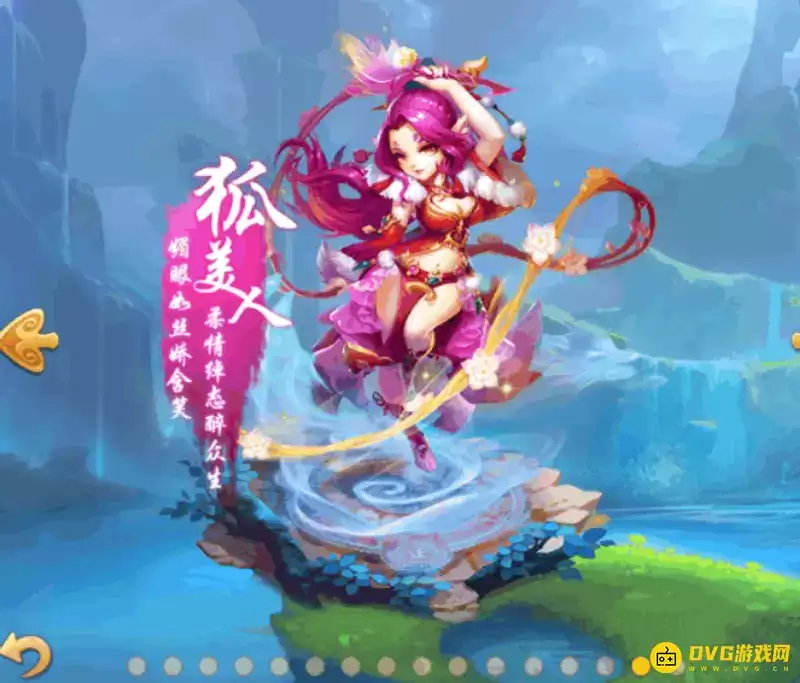 狐美人门派选择