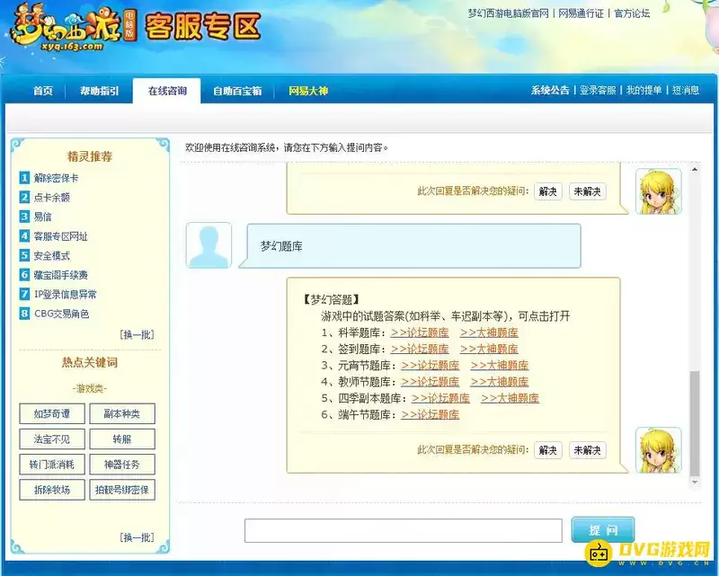 《梦幻西游》家徒四壁下联是什么