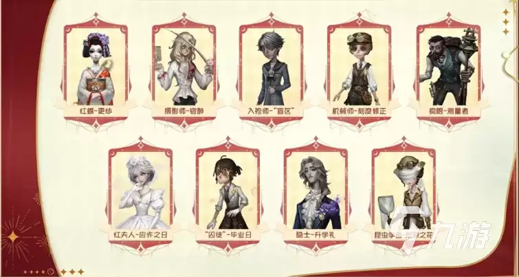 第五人格七周年返场皮肤有哪些 第五人格七周年活动介绍