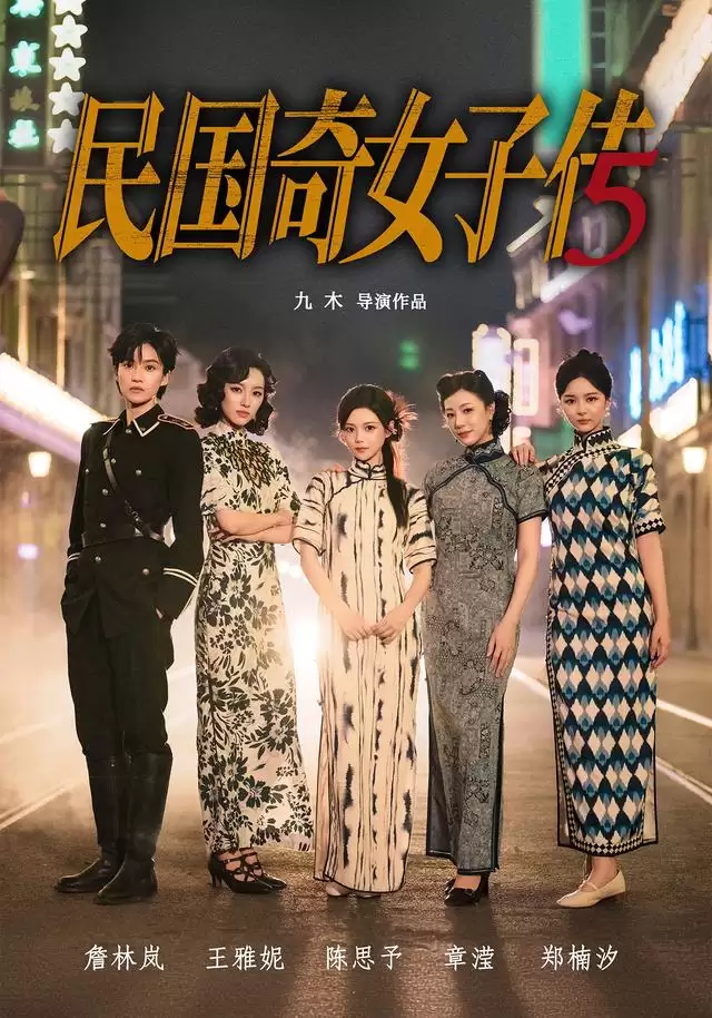短剧《民国奇女子传》剧情介绍
