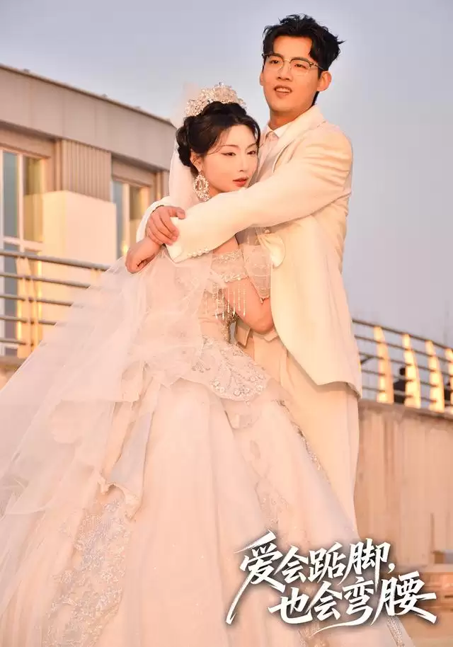 短剧《爱会踮脚也会弯腰》剧情介绍