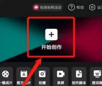 剪映如何添加人工语音