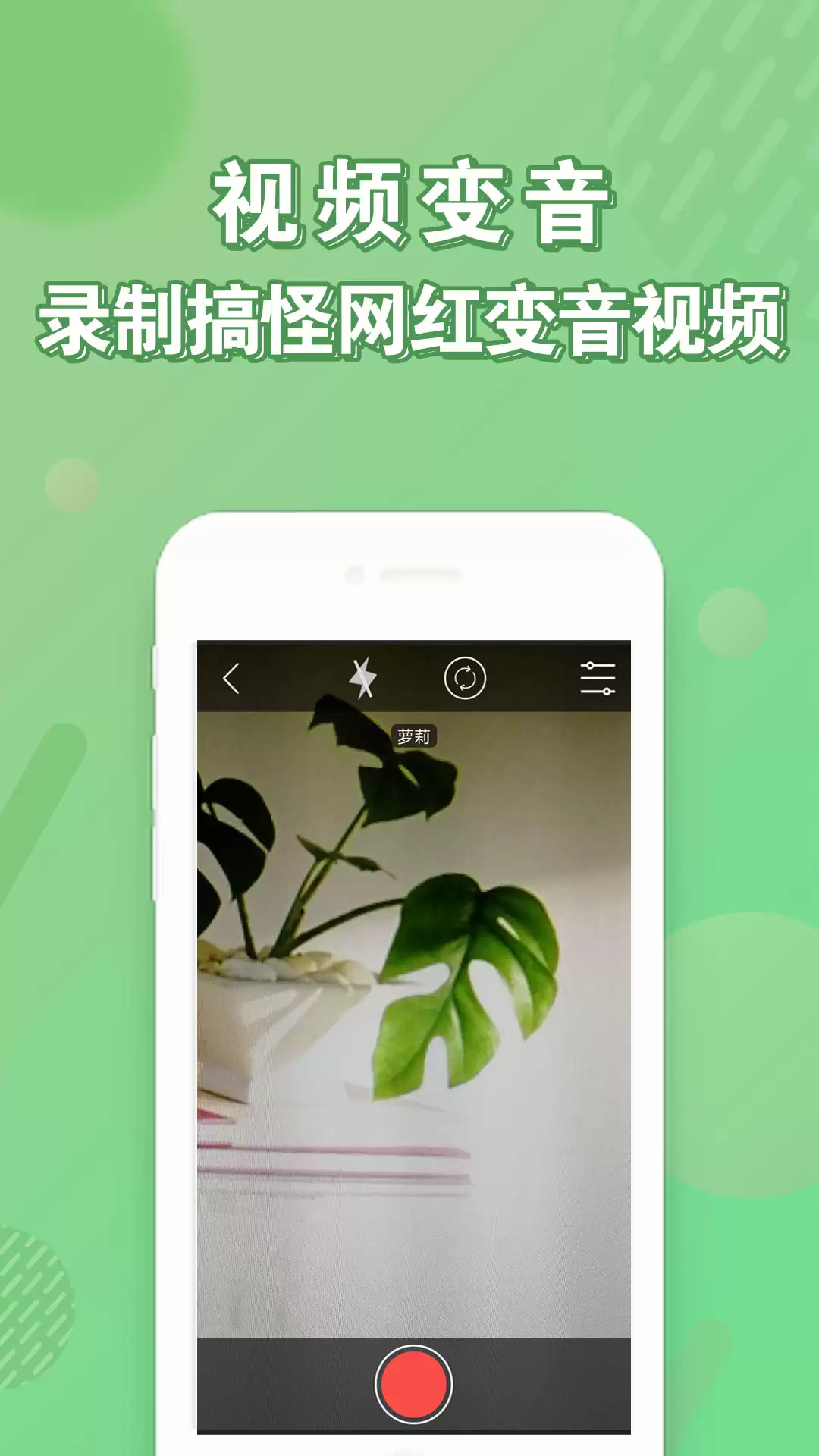 免费好用的变声软件推荐：手机与电脑都适用的优质变声App下载指南