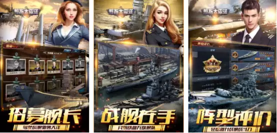 2026热门军舰手游推荐：高人气战舰题材手机游戏下载合辑