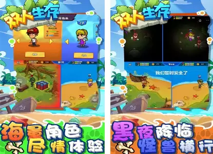2026热门双人生存游戏推荐与下载指南