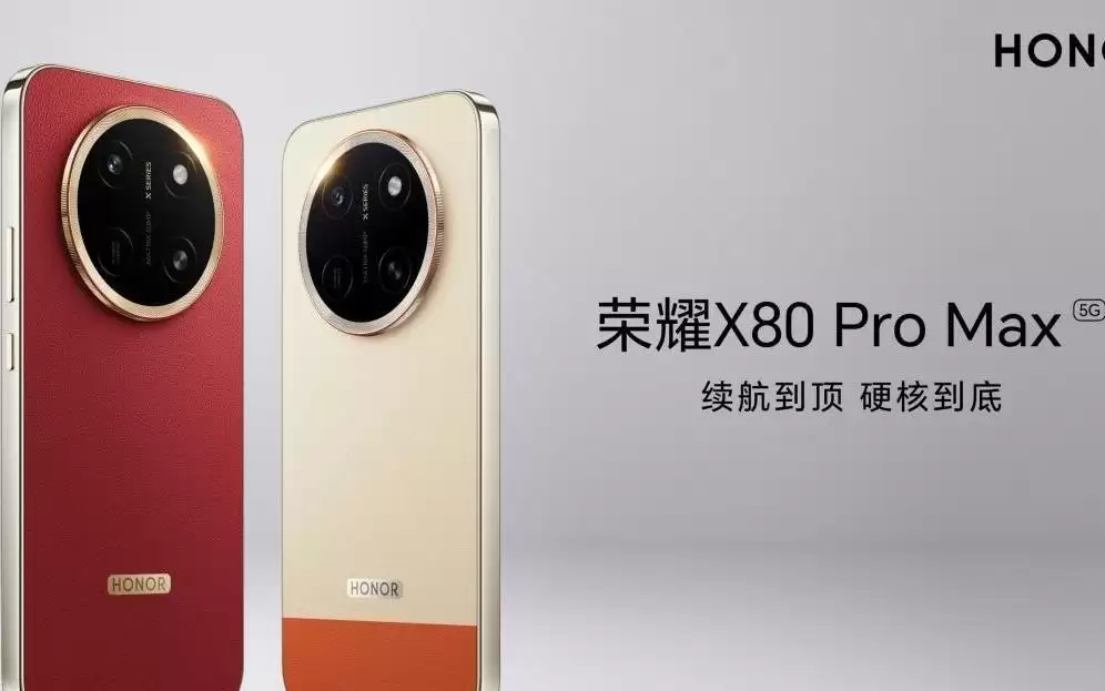 荣耀X80 Pro Max正式发布：IP68/IP69/IP69K防护：两年免费换屏