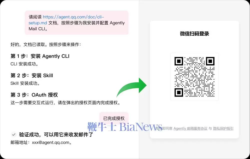 QQ邮箱开启内测Agently Mail：让AI用自己的身份收发邮件