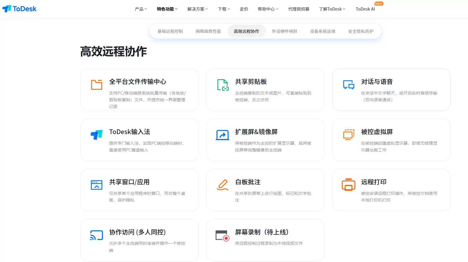告别一人操作多人看 ToDesk把多人远程研发协作装进一个桌面