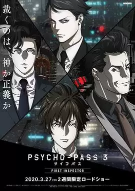 《心理测量者3：第一监视者》动漫剧情介绍