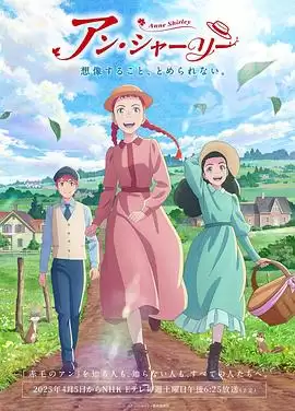 《安妮·雪莉》动漫剧情介绍