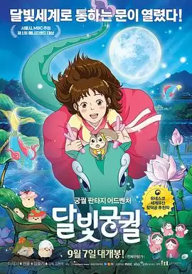 动漫《月光宫殿》剧情简介