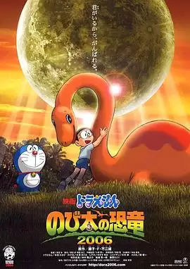 哆啦A梦：大雄的恐龙动漫剧情介绍