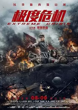 电影《极度危机》剧情简介