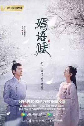 电视剧嫣语赋剧情介绍