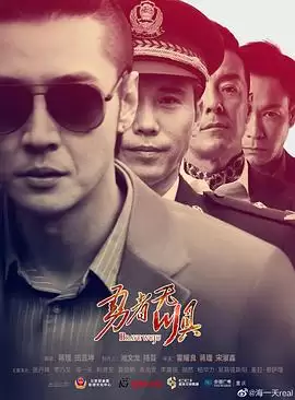 勇者无惧电视剧剧情介绍