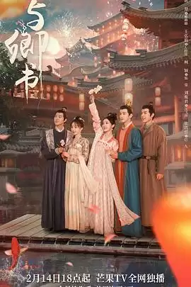 电视剧与卿书剧情介绍