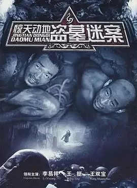 《惊天动地2006》电视剧剧情介绍