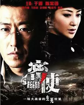 电视剧《密使》剧情梗概